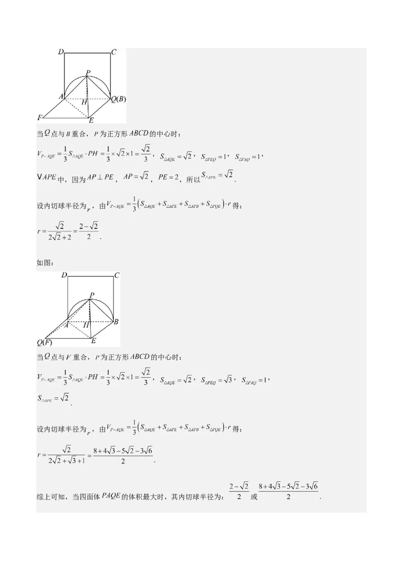 专题19立体几何初步（Ⅱ）（七大题型+模拟精练）（解析版）_02高考数学_2025年新高考资料_一轮复习_2025年高考数学一轮复习《重难点题型与知识梳理&bull;高分突破》（新高考专用）