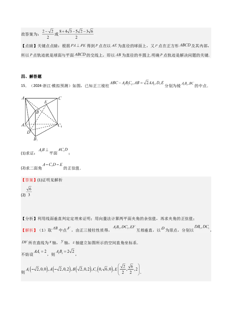 专题19立体几何初步（Ⅱ）（七大题型+模拟精练）（解析版）_02高考数学_2025年新高考资料_一轮复习_2025年高考数学一轮复习《重难点题型与知识梳理&bull;高分突破》（新高考专用）