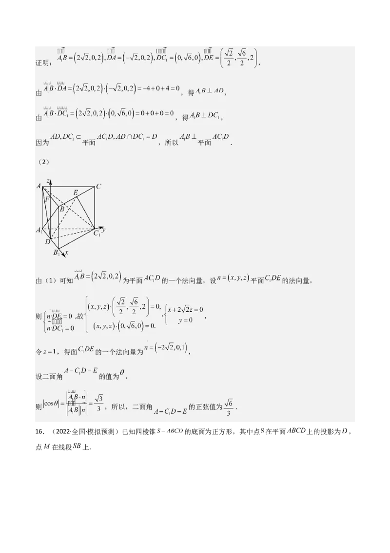 专题19立体几何初步（Ⅱ）（七大题型+模拟精练）（解析版）_02高考数学_2025年新高考资料_一轮复习_2025年高考数学一轮复习《重难点题型与知识梳理&bull;高分突破》（新高考专用）