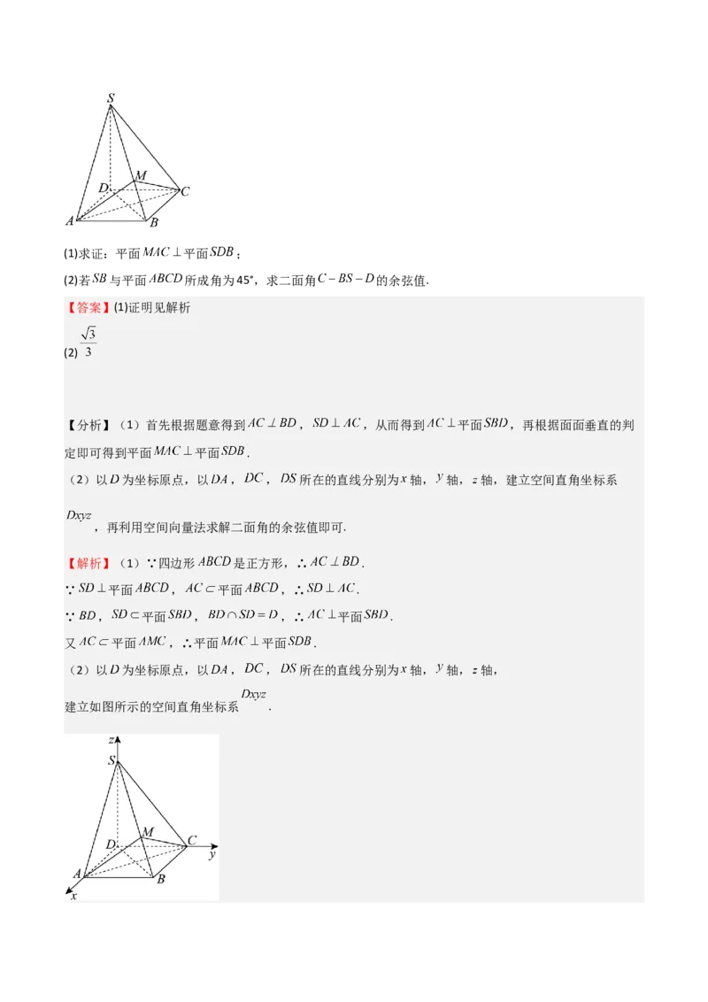专题19立体几何初步（Ⅱ）（七大题型+模拟精练）（解析版）_02高考数学_2025年新高考资料_一轮复习_2025年高考数学一轮复习《重难点题型与知识梳理&bull;高分突破》（新高考专用）