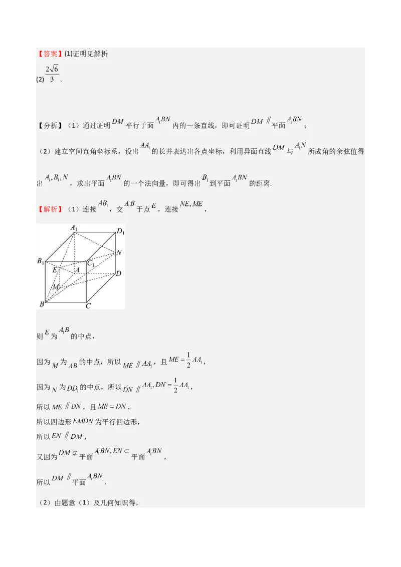 专题19立体几何初步（Ⅱ）（七大题型+模拟精练）（解析版）_02高考数学_2025年新高考资料_一轮复习_2025年高考数学一轮复习《重难点题型与知识梳理&bull;高分突破》（新高考专用）
