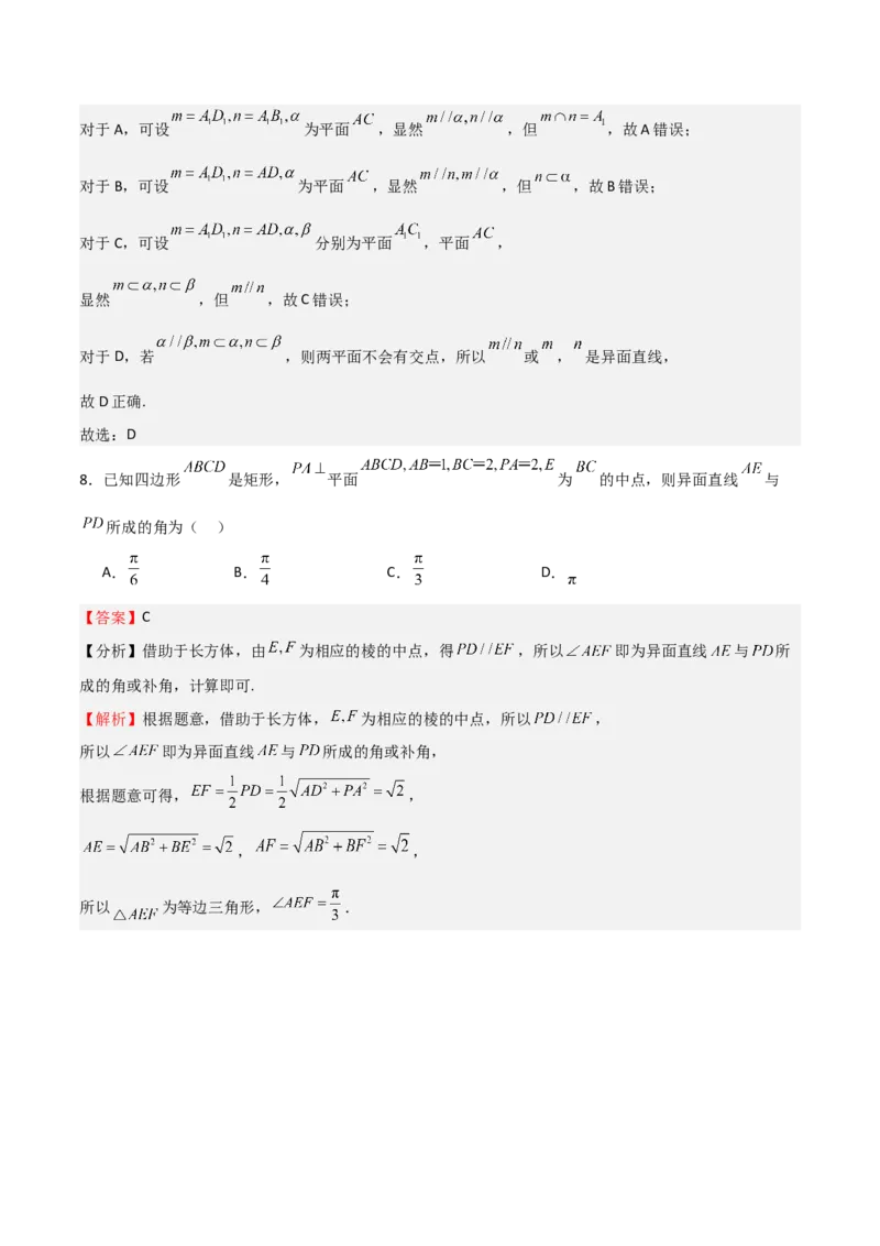 专题19立体几何初步（Ⅱ）（七大题型+模拟精练）（解析版）_02高考数学_2025年新高考资料_一轮复习_2025年高考数学一轮复习《重难点题型与知识梳理&bull;高分突破》（新高考专用）