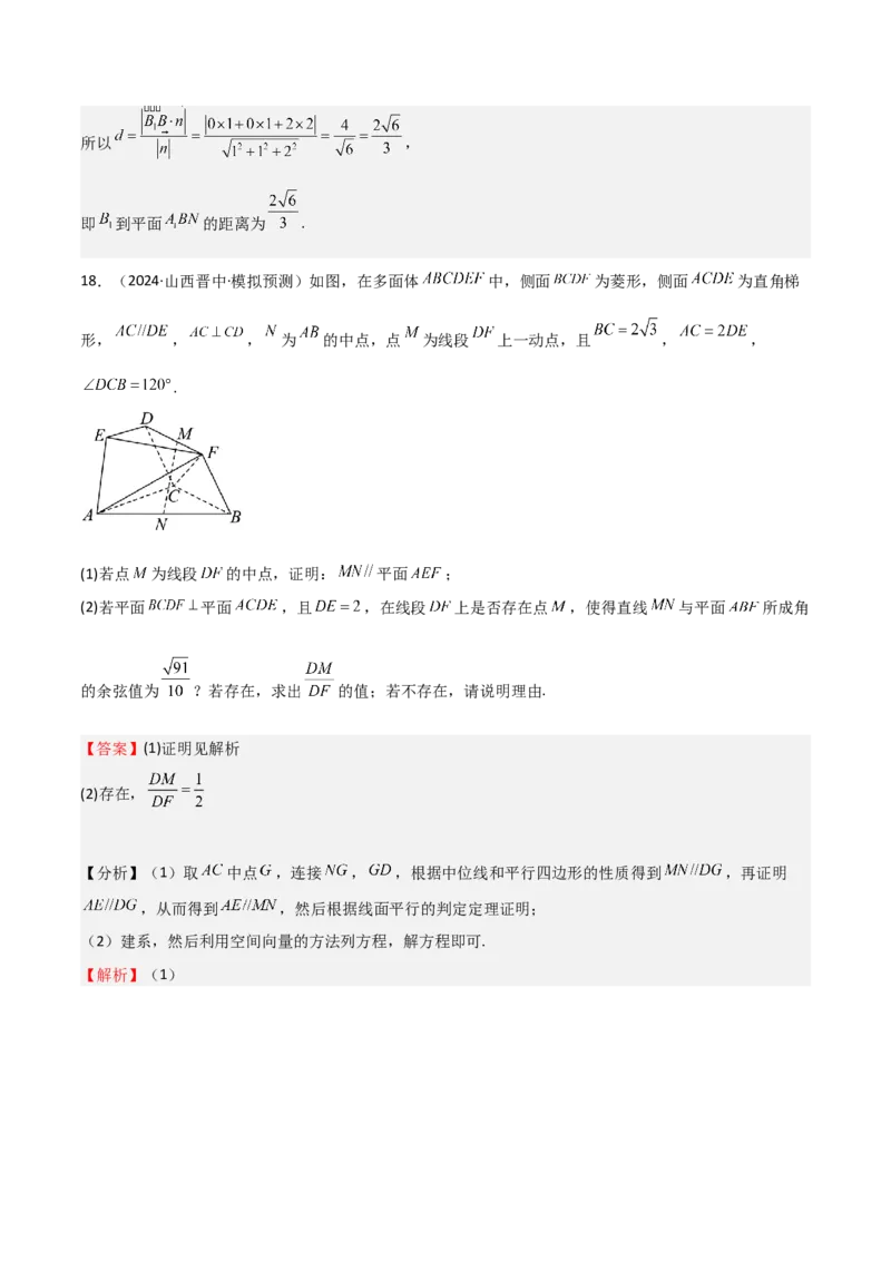 专题19立体几何初步（Ⅱ）（七大题型+模拟精练）（解析版）_02高考数学_2025年新高考资料_一轮复习_2025年高考数学一轮复习《重难点题型与知识梳理&bull;高分突破》（新高考专用）