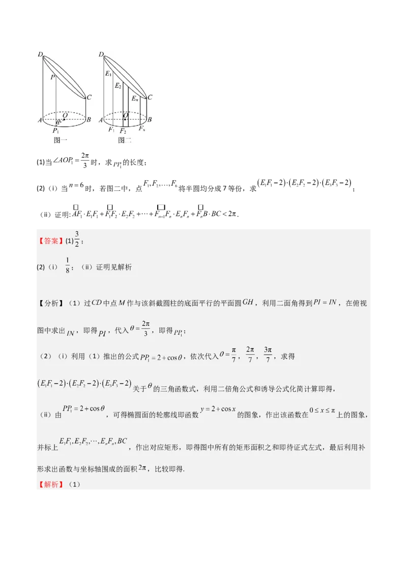 专题19立体几何初步（Ⅱ）（七大题型+模拟精练）（解析版）_02高考数学_2025年新高考资料_一轮复习_2025年高考数学一轮复习《重难点题型与知识梳理&bull;高分突破》（新高考专用）