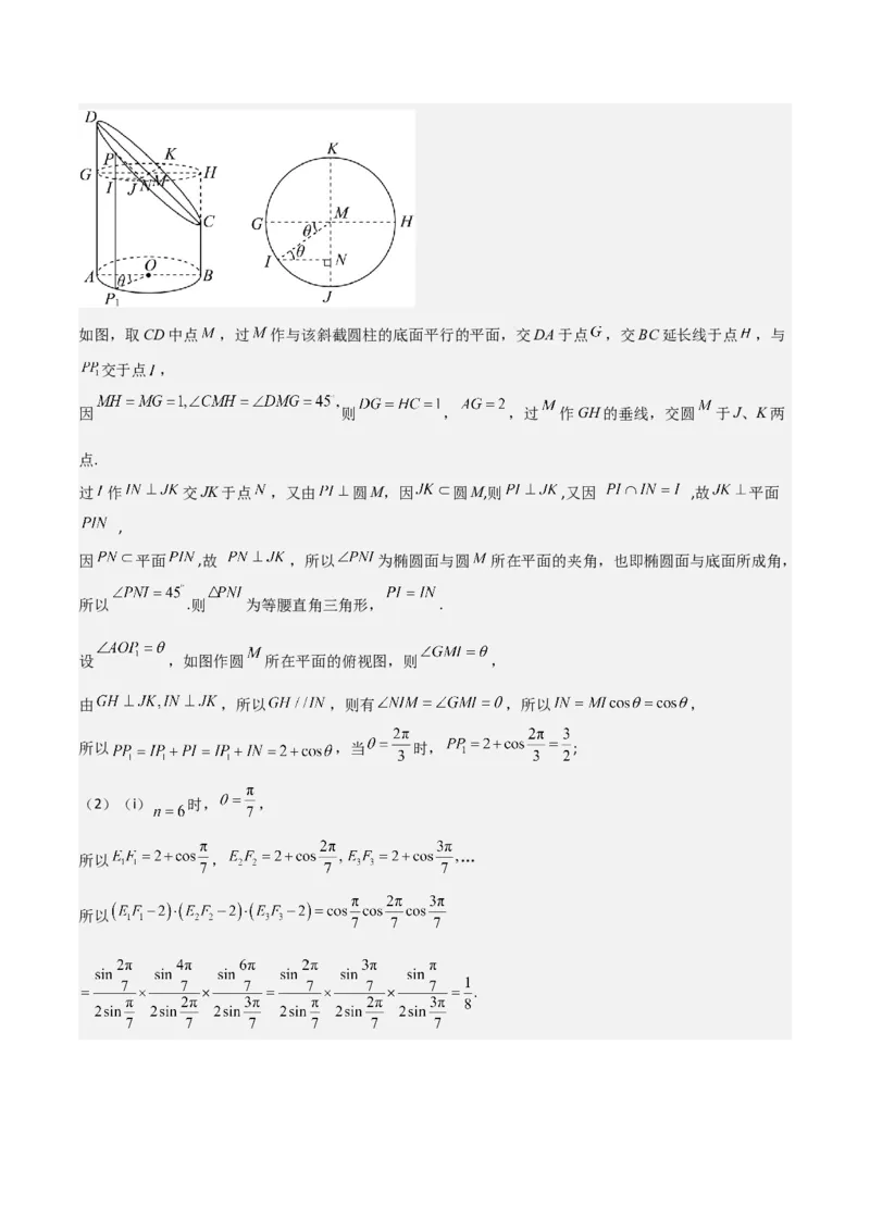 专题19立体几何初步（Ⅱ）（七大题型+模拟精练）（解析版）_02高考数学_2025年新高考资料_一轮复习_2025年高考数学一轮复习《重难点题型与知识梳理&bull;高分突破》（新高考专用）