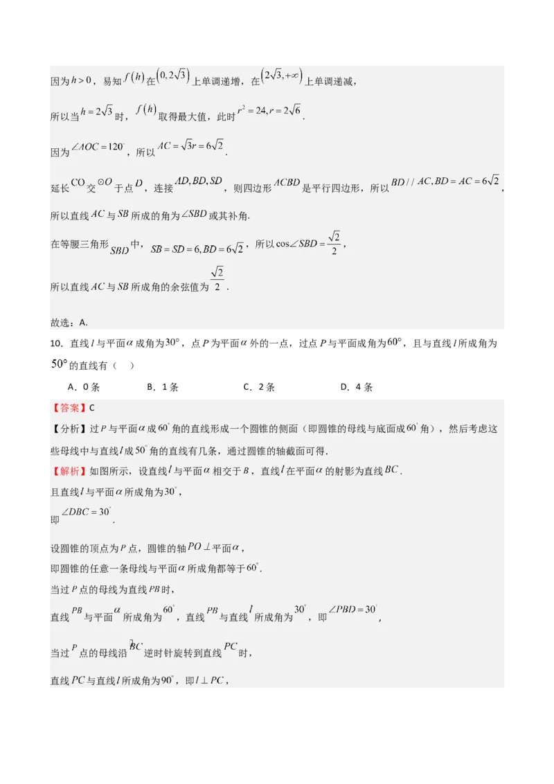 专题19立体几何初步（Ⅱ）（七大题型+模拟精练）（解析版）_02高考数学_2025年新高考资料_一轮复习_2025年高考数学一轮复习《重难点题型与知识梳理&bull;高分突破》（新高考专用）