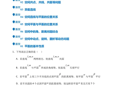 专题19立体几何初步（Ⅱ）（七大题型+模拟精练）（解析版）_02高考数学_2025年新高考资料_一轮复习_2025年高考数学一轮复习《重难点题型与知识梳理&bull;高分突破》（新高考专用）