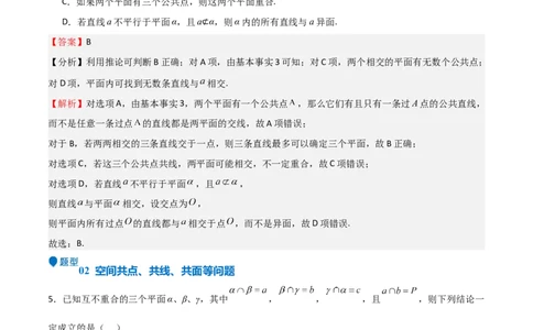 专题19立体几何初步（Ⅱ）（七大题型+模拟精练）（解析版）_02高考数学_2025年新高考资料_一轮复习_2025年高考数学一轮复习《重难点题型与知识梳理&bull;高分突破》（新高考专用）