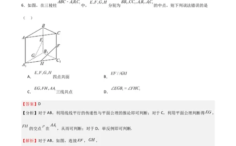 专题19立体几何初步（Ⅱ）（七大题型+模拟精练）（解析版）_02高考数学_2025年新高考资料_一轮复习_2025年高考数学一轮复习《重难点题型与知识梳理&bull;高分突破》（新高考专用）