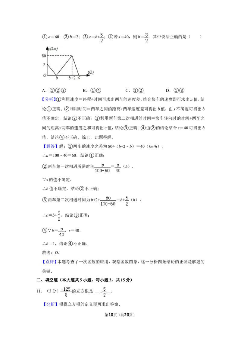 2021-2022学年河南省平顶山市郏县八年级（上）期中数学试卷_北师大初中数学_8上-北师大版初中数学_旧版_05习题试卷_6历年真题