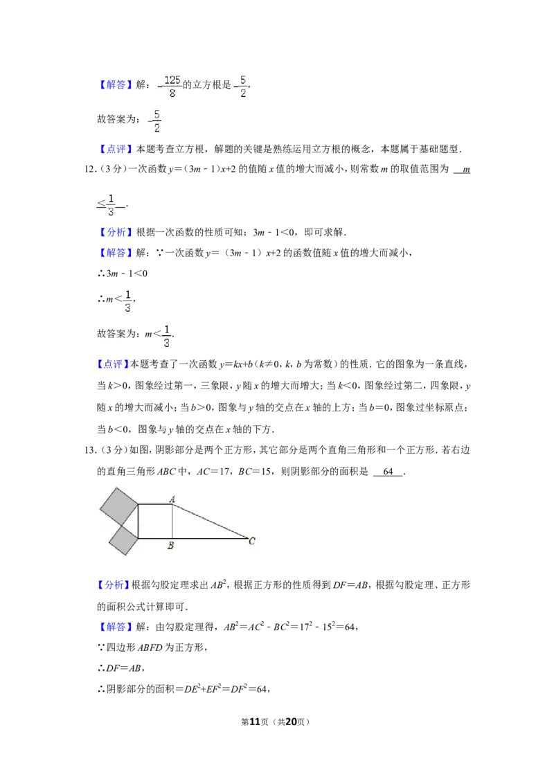 2021-2022学年河南省平顶山市郏县八年级（上）期中数学试卷_北师大初中数学_8上-北师大版初中数学_旧版_05习题试卷_6历年真题