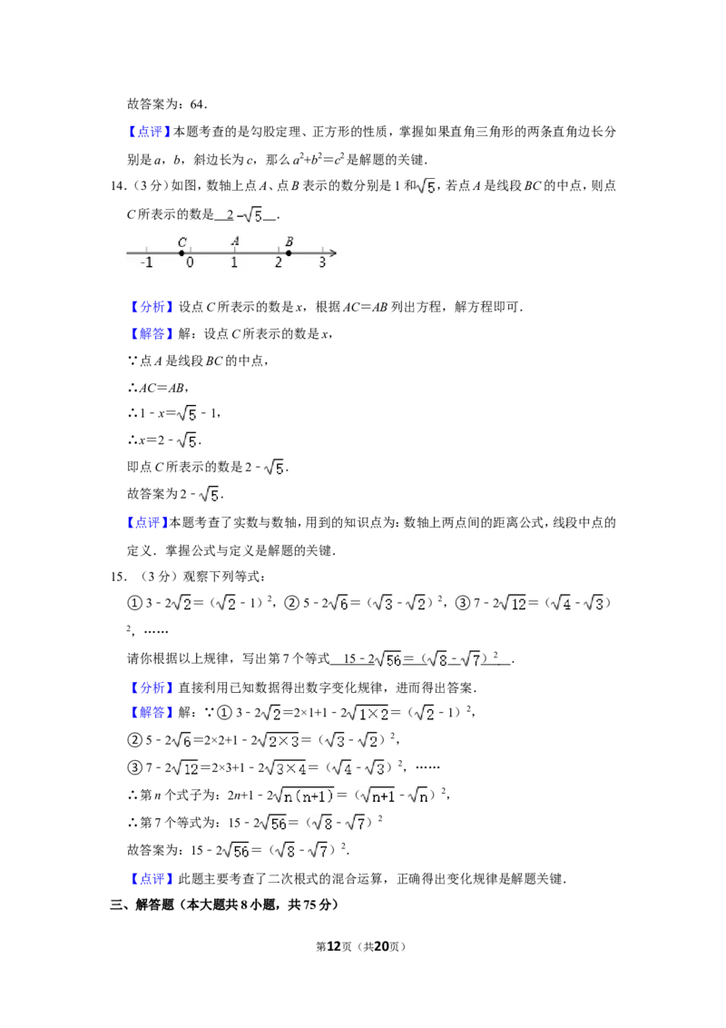 2021-2022学年河南省平顶山市郏县八年级（上）期中数学试卷_北师大初中数学_8上-北师大版初中数学_旧版_05习题试卷_6历年真题
