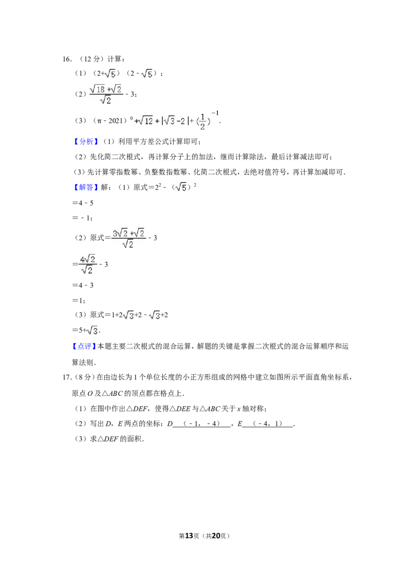 2021-2022学年河南省平顶山市郏县八年级（上）期中数学试卷_北师大初中数学_8上-北师大版初中数学_旧版_05习题试卷_6历年真题