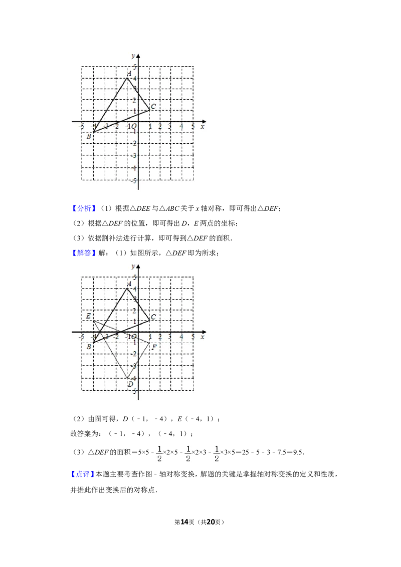 2021-2022学年河南省平顶山市郏县八年级（上）期中数学试卷_北师大初中数学_8上-北师大版初中数学_旧版_05习题试卷_6历年真题