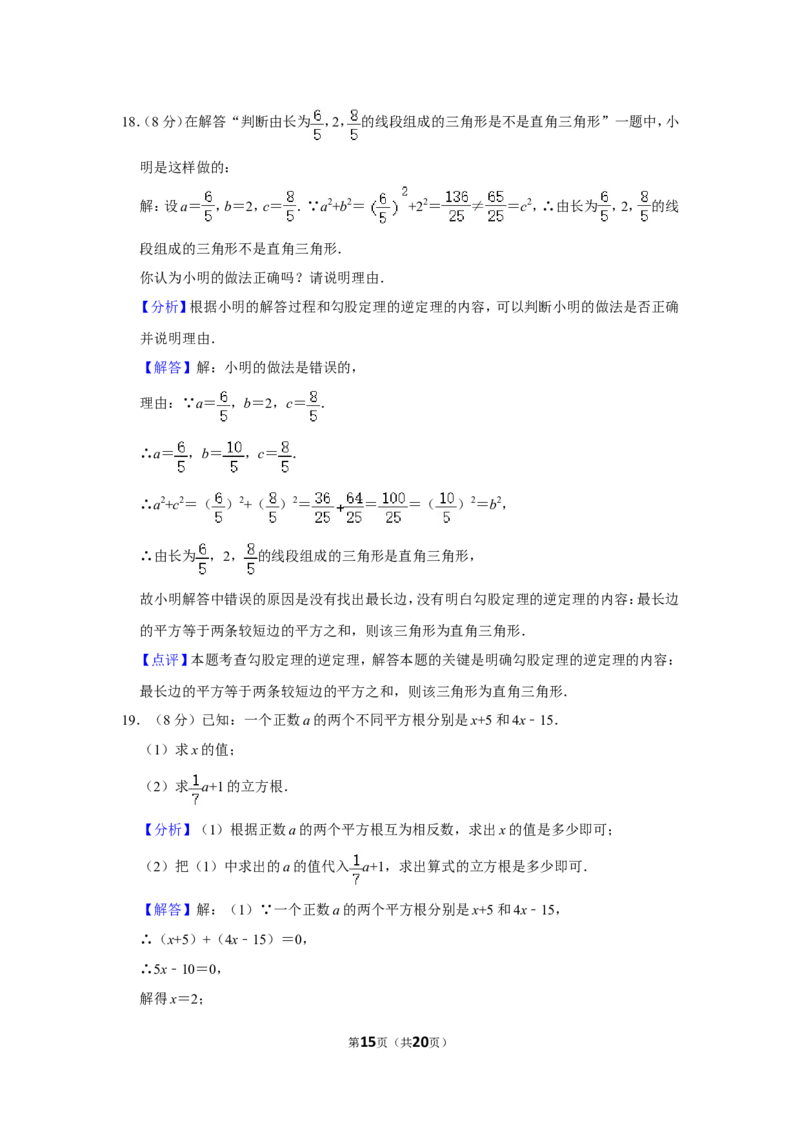 2021-2022学年河南省平顶山市郏县八年级（上）期中数学试卷_北师大初中数学_8上-北师大版初中数学_旧版_05习题试卷_6历年真题
