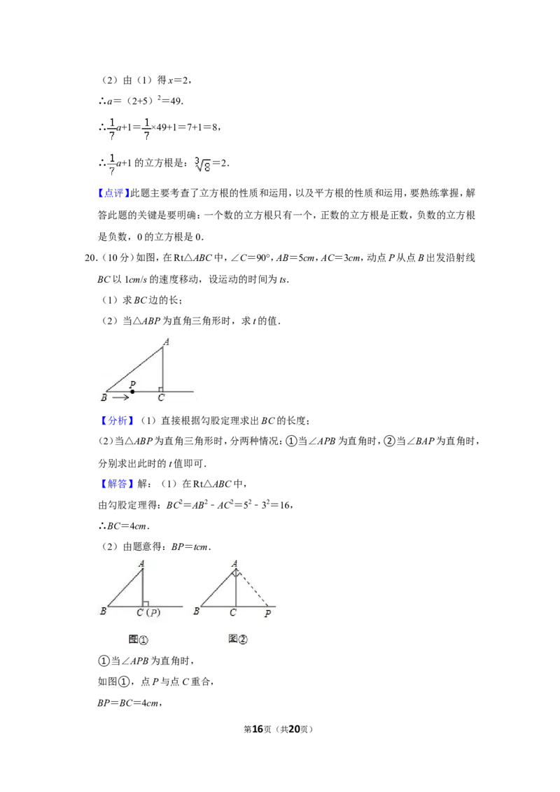 2021-2022学年河南省平顶山市郏县八年级（上）期中数学试卷_北师大初中数学_8上-北师大版初中数学_旧版_05习题试卷_6历年真题