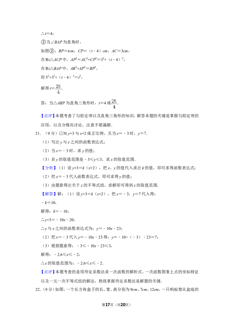 2021-2022学年河南省平顶山市郏县八年级（上）期中数学试卷_北师大初中数学_8上-北师大版初中数学_旧版_05习题试卷_6历年真题