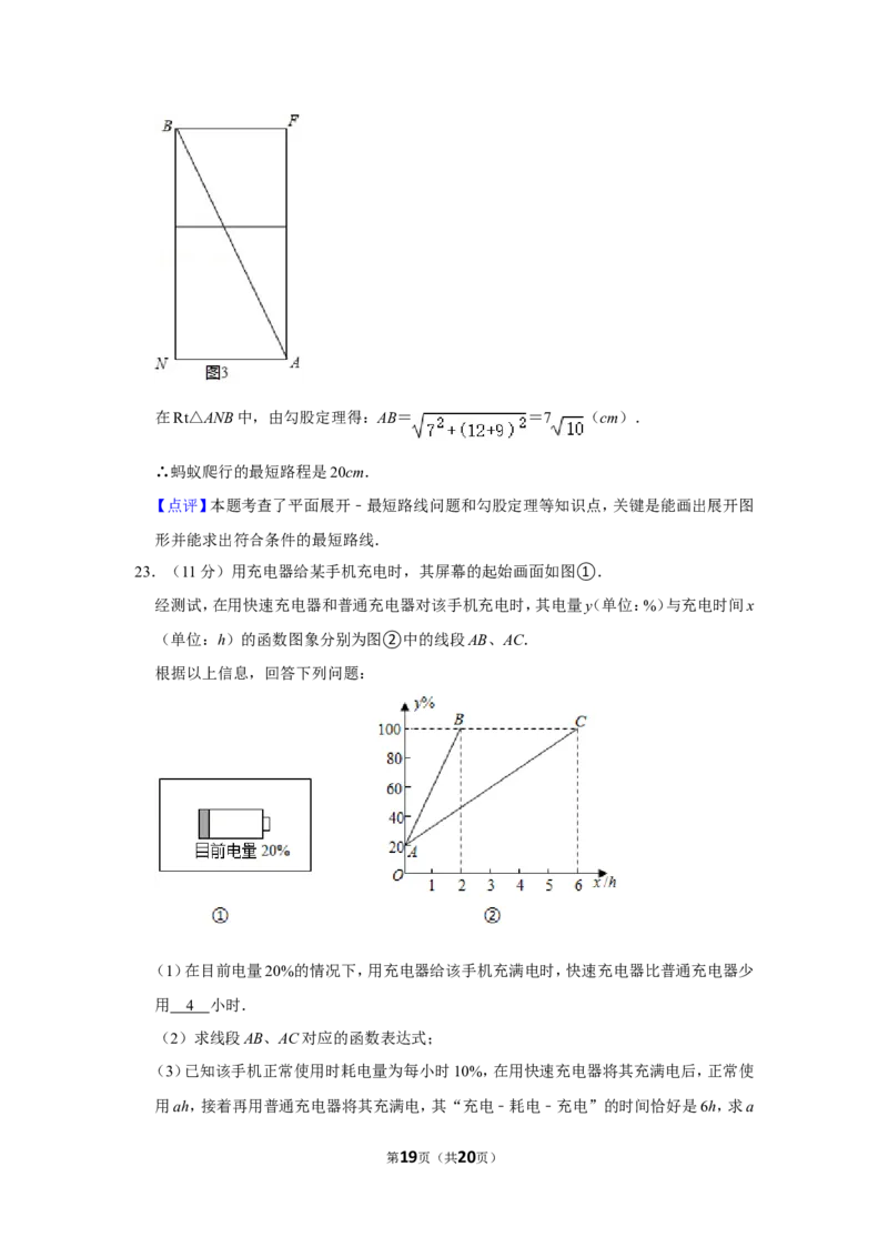 2021-2022学年河南省平顶山市郏县八年级（上）期中数学试卷_北师大初中数学_8上-北师大版初中数学_旧版_05习题试卷_6历年真题
