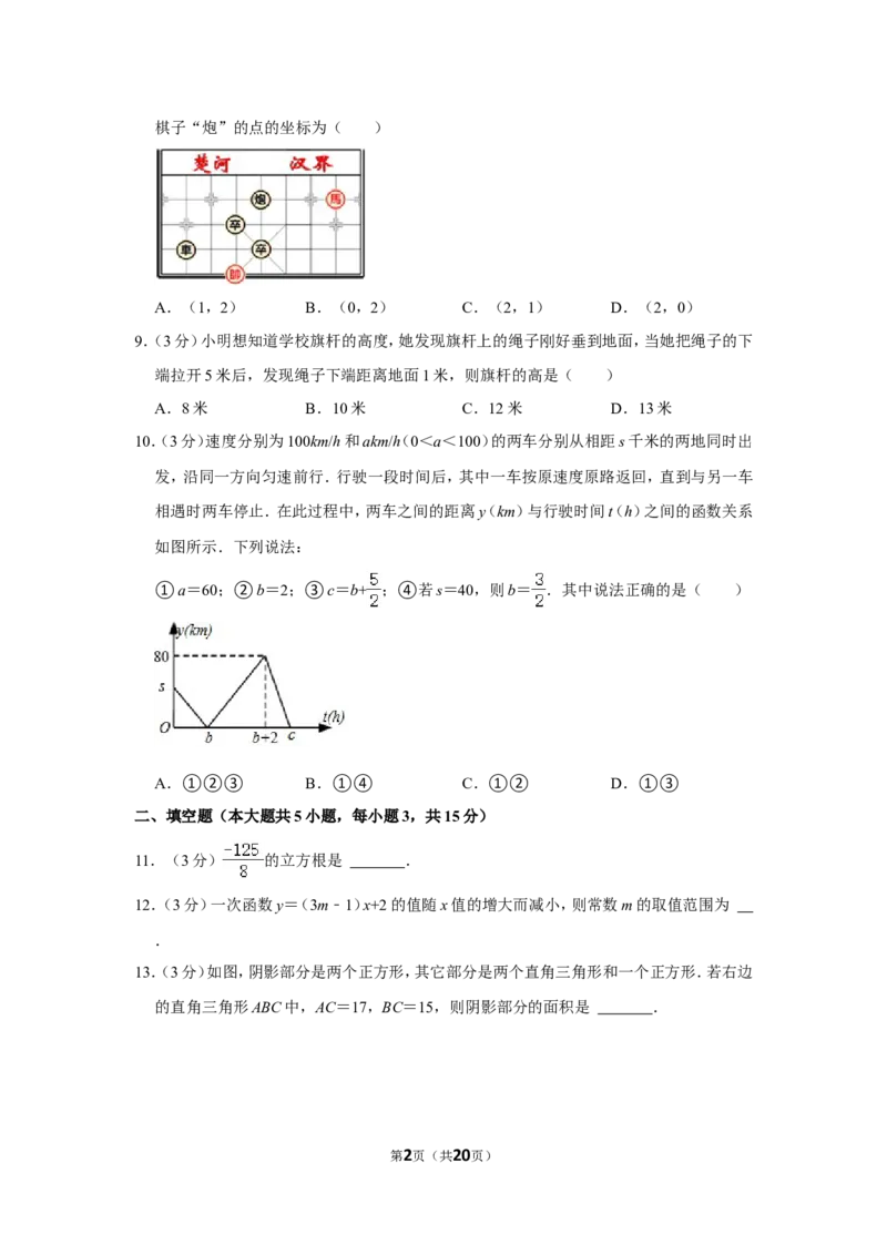 2021-2022学年河南省平顶山市郏县八年级（上）期中数学试卷_北师大初中数学_8上-北师大版初中数学_旧版_05习题试卷_6历年真题