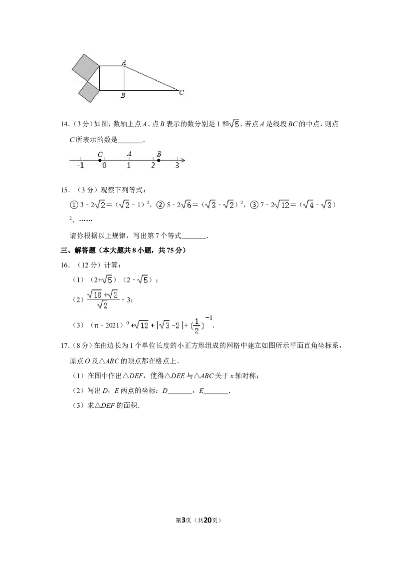 2021-2022学年河南省平顶山市郏县八年级（上）期中数学试卷_北师大初中数学_8上-北师大版初中数学_旧版_05习题试卷_6历年真题
