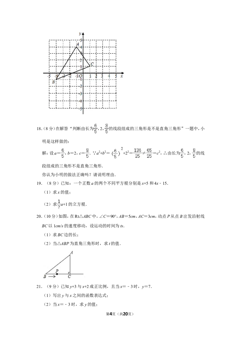 2021-2022学年河南省平顶山市郏县八年级（上）期中数学试卷_北师大初中数学_8上-北师大版初中数学_旧版_05习题试卷_6历年真题
