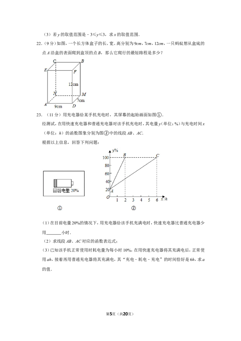 2021-2022学年河南省平顶山市郏县八年级（上）期中数学试卷_北师大初中数学_8上-北师大版初中数学_旧版_05习题试卷_6历年真题