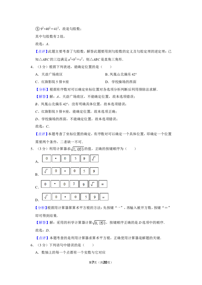 2021-2022学年河南省平顶山市郏县八年级（上）期中数学试卷_北师大初中数学_8上-北师大版初中数学_旧版_05习题试卷_6历年真题