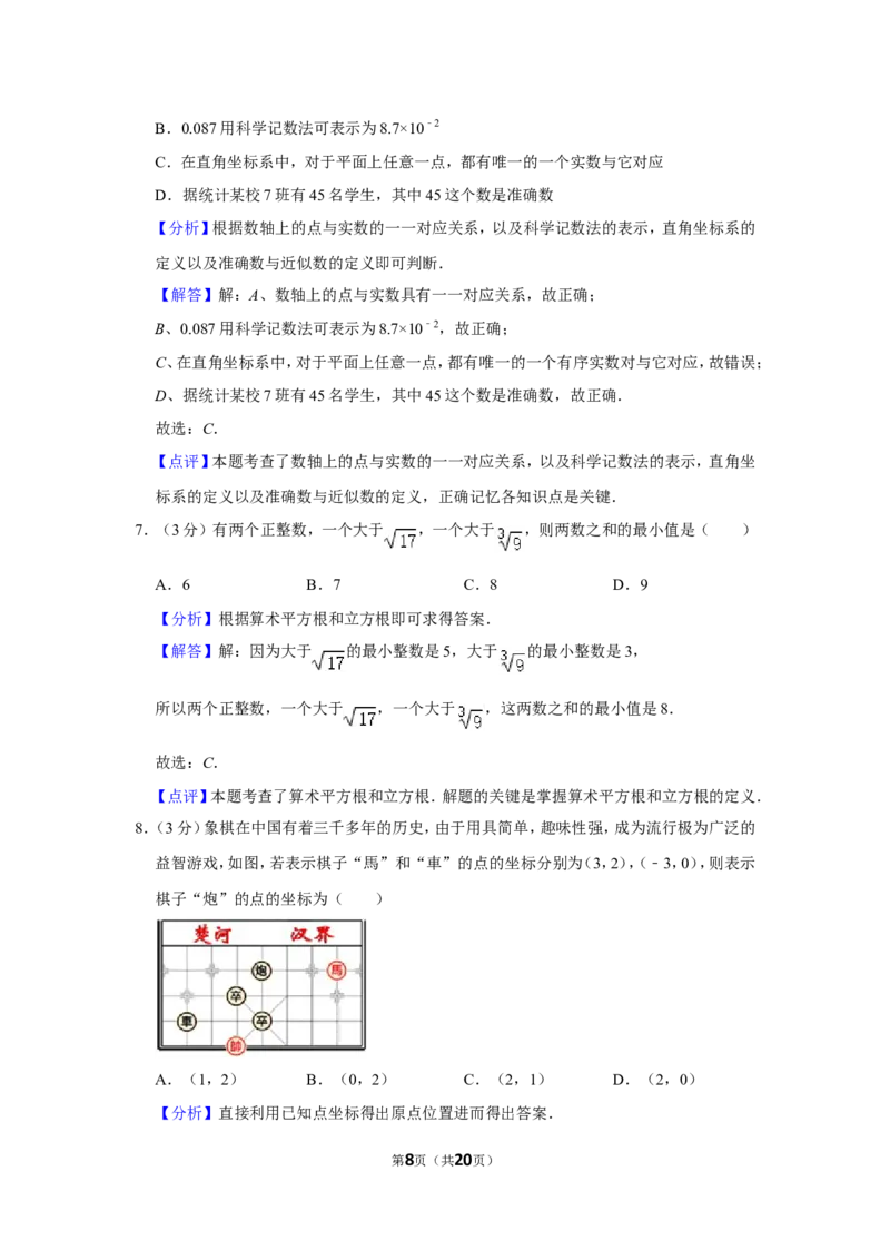 2021-2022学年河南省平顶山市郏县八年级（上）期中数学试卷_北师大初中数学_8上-北师大版初中数学_旧版_05习题试卷_6历年真题