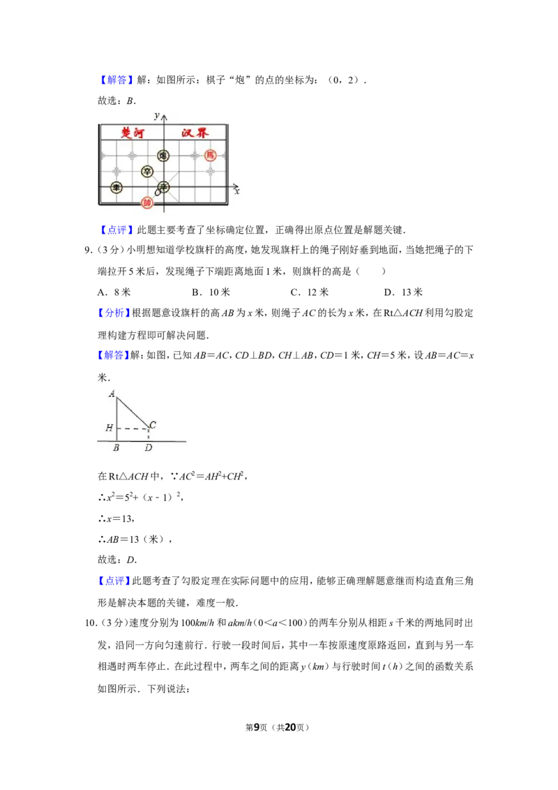 2021-2022学年河南省平顶山市郏县八年级（上）期中数学试卷_北师大初中数学_8上-北师大版初中数学_旧版_05习题试卷_6历年真题