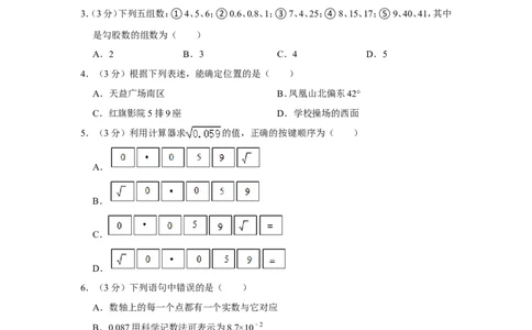 2021-2022学年河南省平顶山市郏县八年级（上）期中数学试卷_北师大初中数学_8上-北师大版初中数学_旧版_05习题试卷_6历年真题