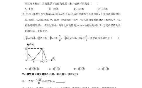 2021-2022学年河南省平顶山市郏县八年级（上）期中数学试卷_北师大初中数学_8上-北师大版初中数学_旧版_05习题试卷_6历年真题