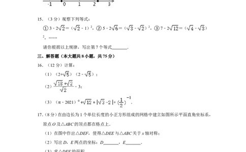 2021-2022学年河南省平顶山市郏县八年级（上）期中数学试卷_北师大初中数学_8上-北师大版初中数学_旧版_05习题试卷_6历年真题