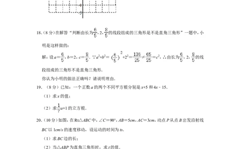2021-2022学年河南省平顶山市郏县八年级（上）期中数学试卷_北师大初中数学_8上-北师大版初中数学_旧版_05习题试卷_6历年真题