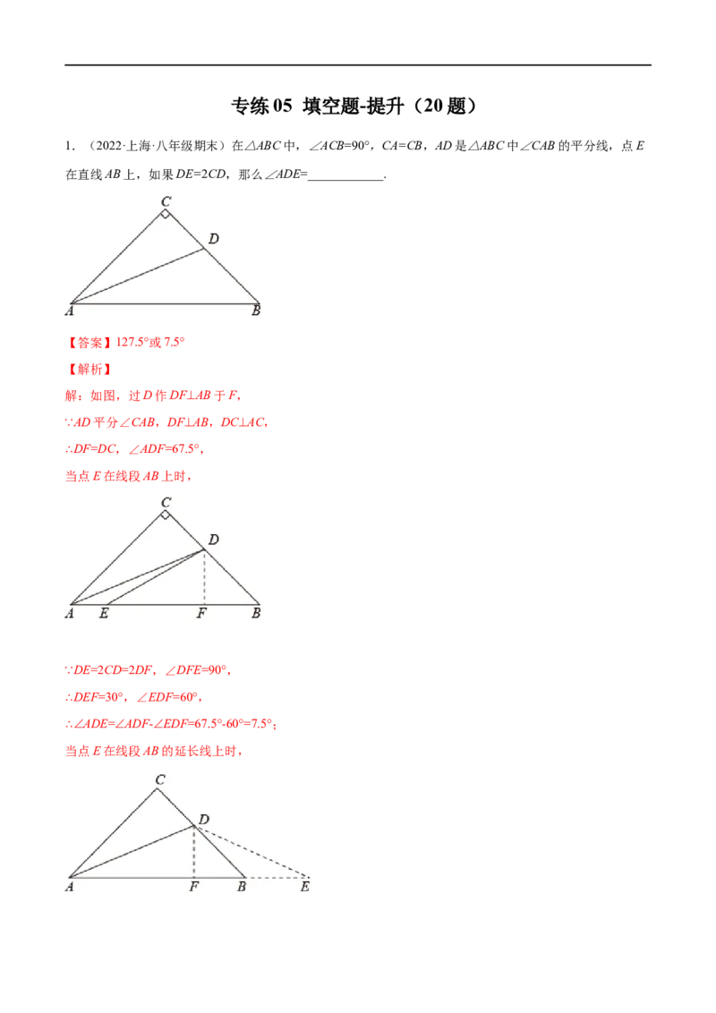 专练05填空题-提升（20题）八年级数学下学期期末考点必杀200题（北师版）（解析版）_北师大初中数学_8下-北师大版初中数学_旧版-可参考_05习题试卷_5专项练习