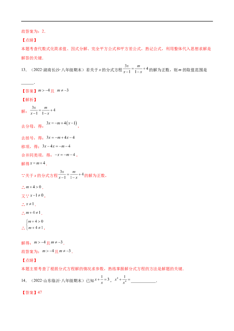 专练05填空题-提升（20题）八年级数学下学期期末考点必杀200题（北师版）（解析版）_北师大初中数学_8下-北师大版初中数学_旧版-可参考_05习题试卷_5专项练习