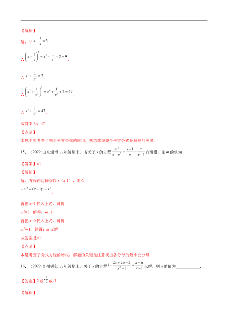 专练05填空题-提升（20题）八年级数学下学期期末考点必杀200题（北师版）（解析版）_北师大初中数学_8下-北师大版初中数学_旧版-可参考_05习题试卷_5专项练习