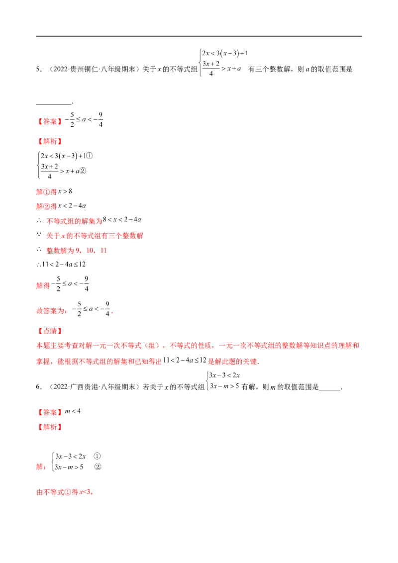 专练05填空题-提升（20题）八年级数学下学期期末考点必杀200题（北师版）（解析版）_北师大初中数学_8下-北师大版初中数学_旧版-可参考_05习题试卷_5专项练习