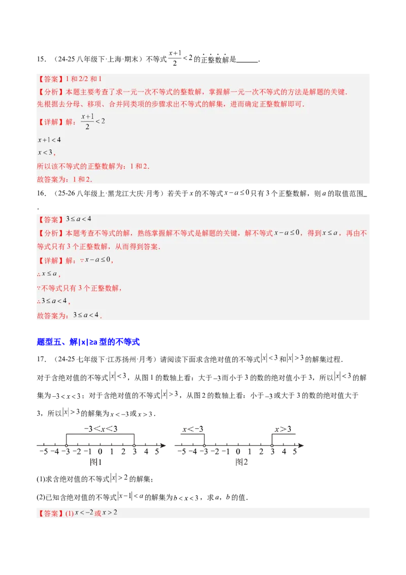 专题01一元一次不等式（6大题型）（专项训练）（解析版）_北师大初中数学_8下-北师大版初中数学_2026春新版_第二套-东方_02.北师大数学8下试题+复习26春_专项训练