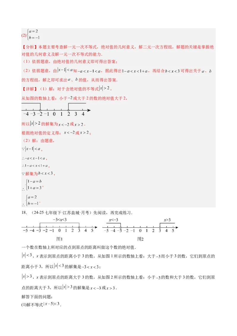 专题01一元一次不等式（6大题型）（专项训练）（解析版）_北师大初中数学_8下-北师大版初中数学_2026春新版_第二套-东方_02.北师大数学8下试题+复习26春_专项训练