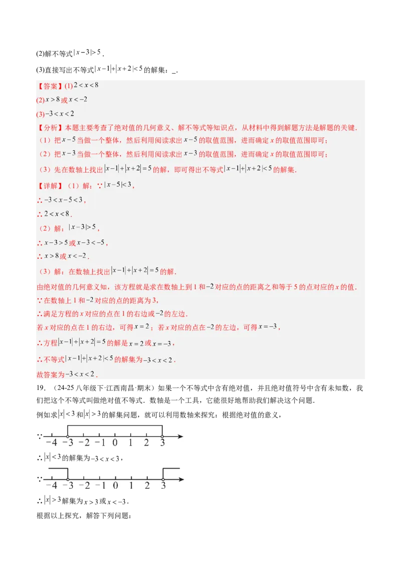 专题01一元一次不等式（6大题型）（专项训练）（解析版）_北师大初中数学_8下-北师大版初中数学_2026春新版_第二套-东方_02.北师大数学8下试题+复习26春_专项训练