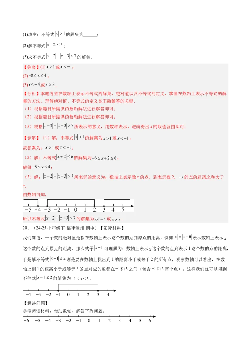 专题01一元一次不等式（6大题型）（专项训练）（解析版）_北师大初中数学_8下-北师大版初中数学_2026春新版_第二套-东方_02.北师大数学8下试题+复习26春_专项训练