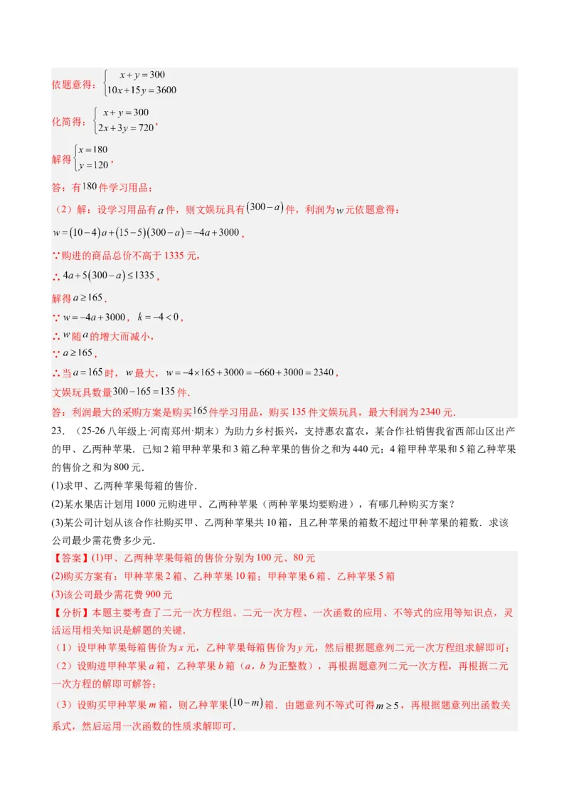 专题01一元一次不等式（6大题型）（专项训练）（解析版）_北师大初中数学_8下-北师大版初中数学_2026春新版_第二套-东方_02.北师大数学8下试题+复习26春_专项训练