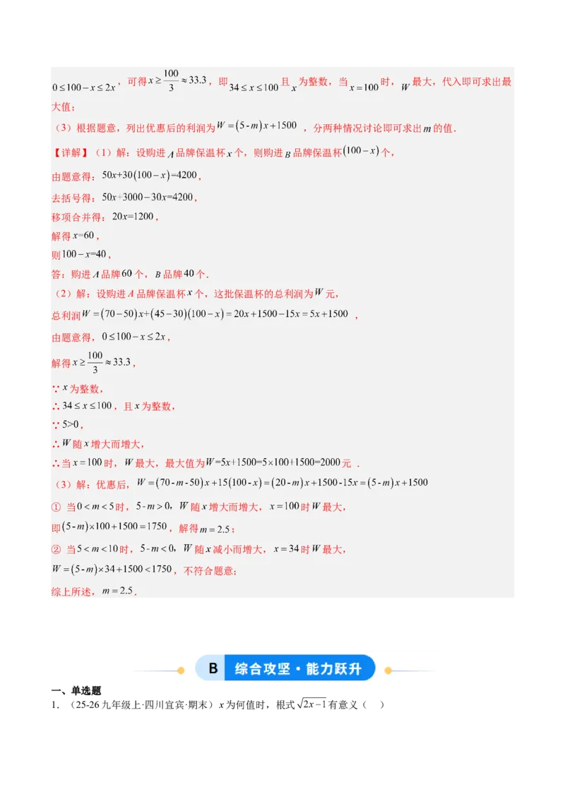 专题01一元一次不等式（6大题型）（专项训练）（解析版）_北师大初中数学_8下-北师大版初中数学_2026春新版_第二套-东方_02.北师大数学8下试题+复习26春_专项训练
