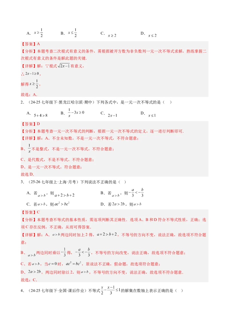 专题01一元一次不等式（6大题型）（专项训练）（解析版）_北师大初中数学_8下-北师大版初中数学_2026春新版_第二套-东方_02.北师大数学8下试题+复习26春_专项训练