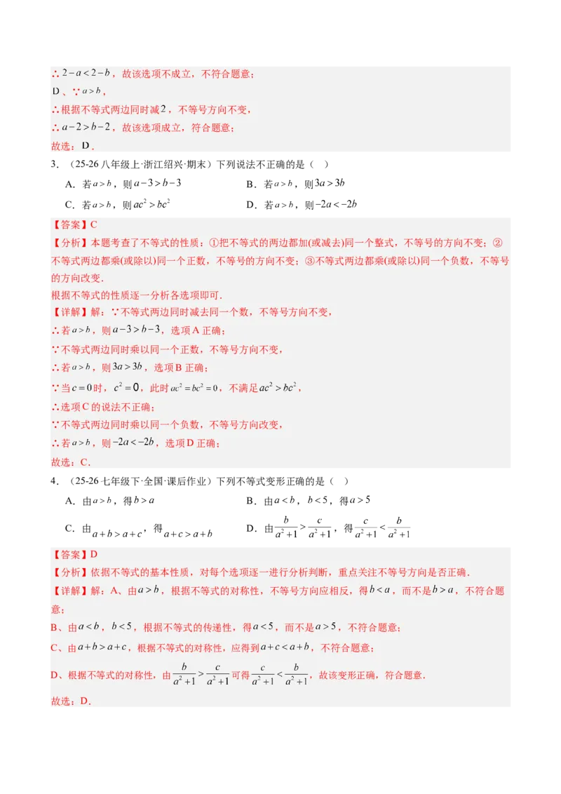 专题01一元一次不等式（6大题型）（专项训练）（解析版）_北师大初中数学_8下-北师大版初中数学_2026春新版_第二套-东方_02.北师大数学8下试题+复习26春_专项训练