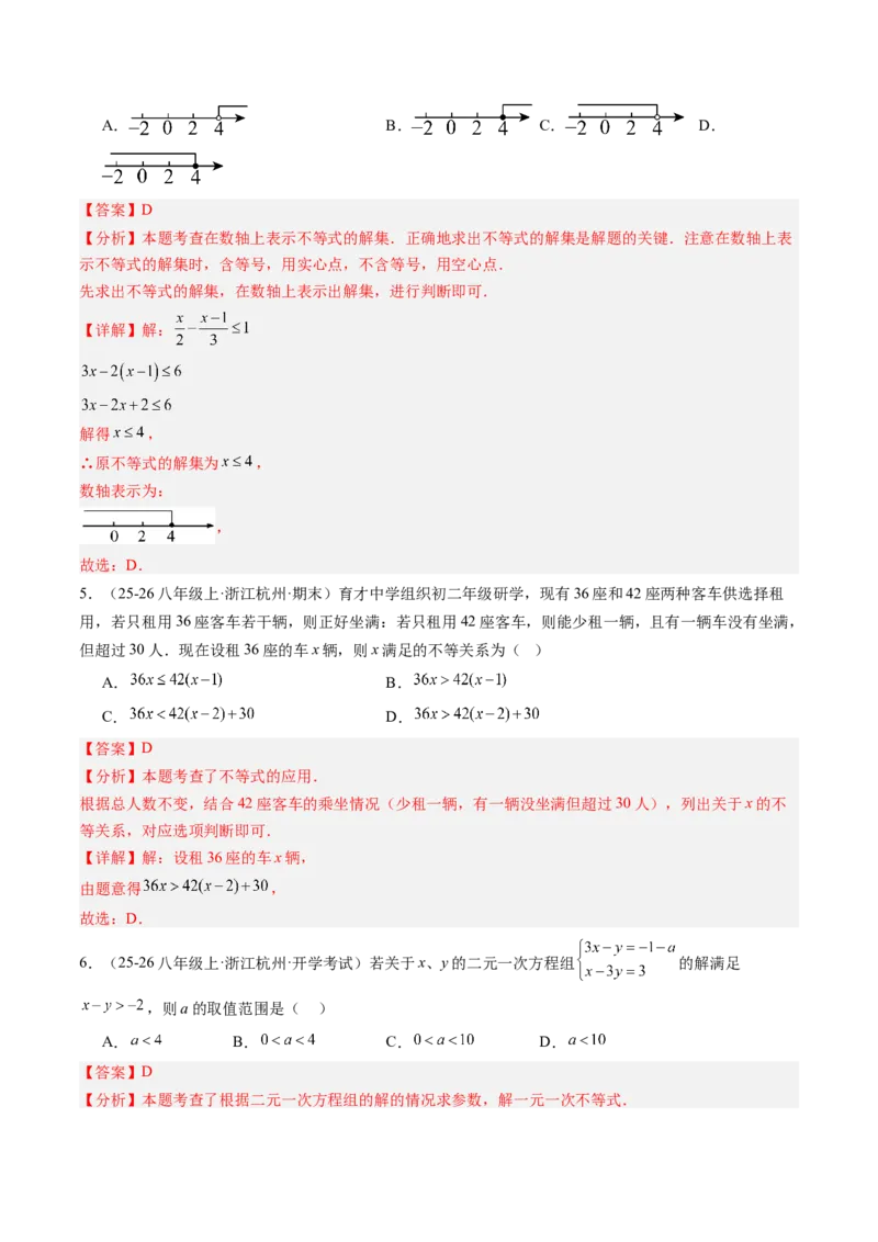 专题01一元一次不等式（6大题型）（专项训练）（解析版）_北师大初中数学_8下-北师大版初中数学_2026春新版_第二套-东方_02.北师大数学8下试题+复习26春_专项训练
