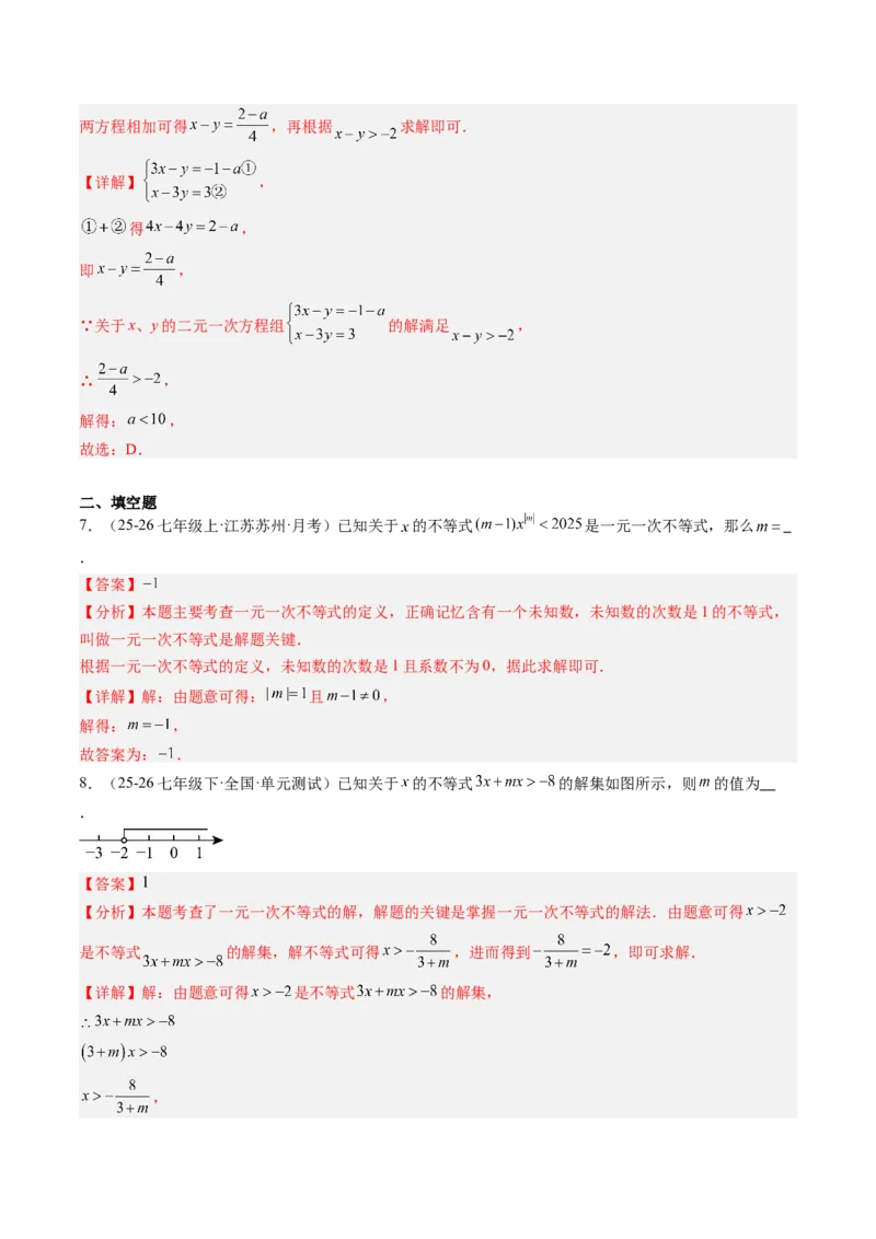 专题01一元一次不等式（6大题型）（专项训练）（解析版）_北师大初中数学_8下-北师大版初中数学_2026春新版_第二套-东方_02.北师大数学8下试题+复习26春_专项训练