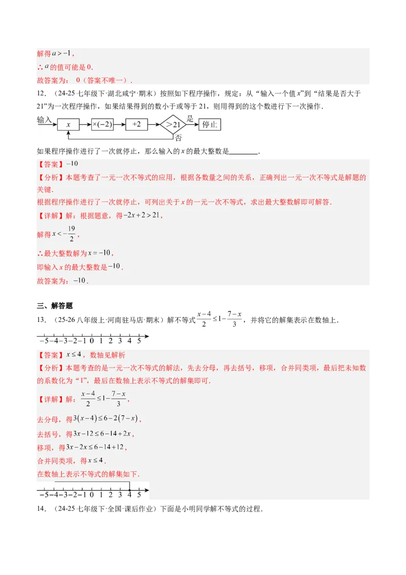 专题01一元一次不等式（6大题型）（专项训练）（解析版）_北师大初中数学_8下-北师大版初中数学_2026春新版_第二套-东方_02.北师大数学8下试题+复习26春_专项训练