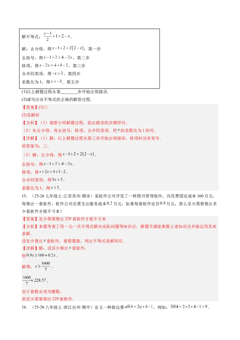 专题01一元一次不等式（6大题型）（专项训练）（解析版）_北师大初中数学_8下-北师大版初中数学_2026春新版_第二套-东方_02.北师大数学8下试题+复习26春_专项训练