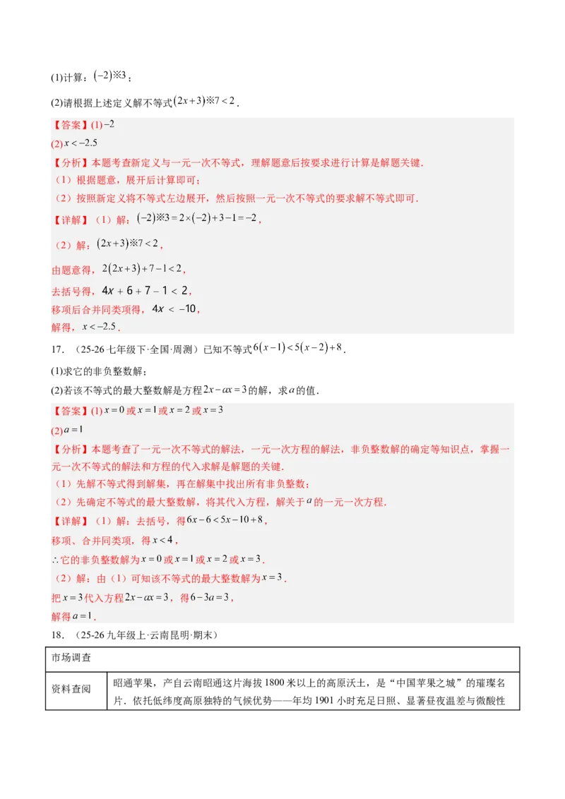 专题01一元一次不等式（6大题型）（专项训练）（解析版）_北师大初中数学_8下-北师大版初中数学_2026春新版_第二套-东方_02.北师大数学8下试题+复习26春_专项训练